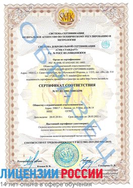 Образец сертификата соответствия Шумиха Сертификат ISO 9001